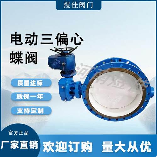 电动防爆型三偏心硬密封D343H-16C铸钢法兰电动三偏心蝶阀