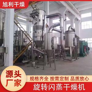 源头厂家定制不锈钢旋转闪蒸干燥机XSG系列化工医药农药脱湿干燥