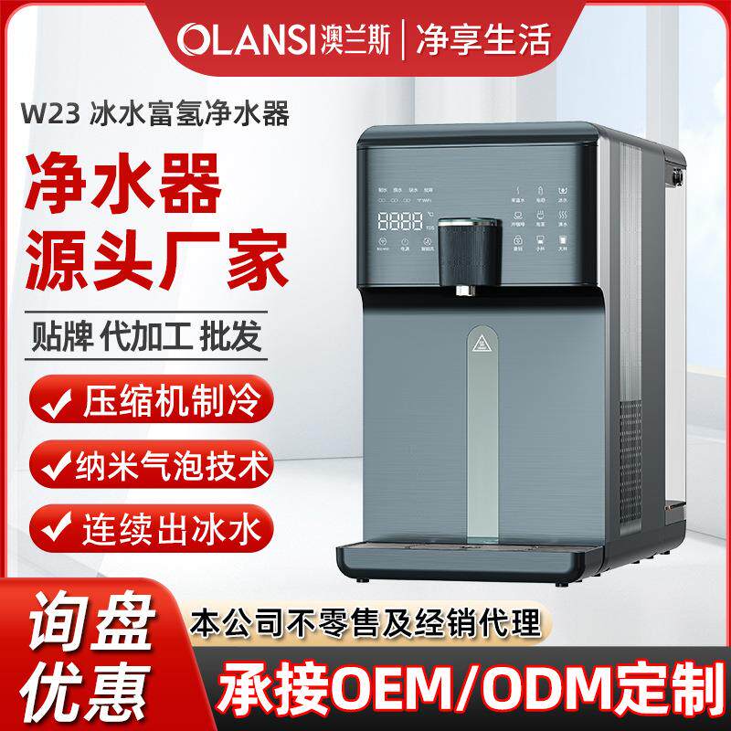 新款冰水净水器制氢制冷一体家用净饮机RO反渗透免安装净水机
