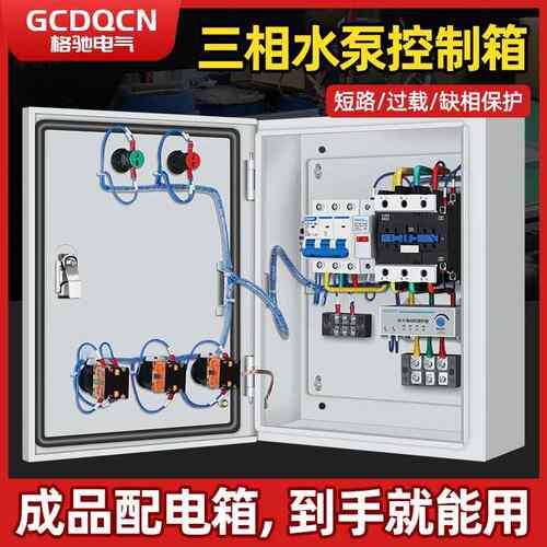 水泵控制箱380v一用一备排污泵压力表接点配电箱一控二浮球水泵箱