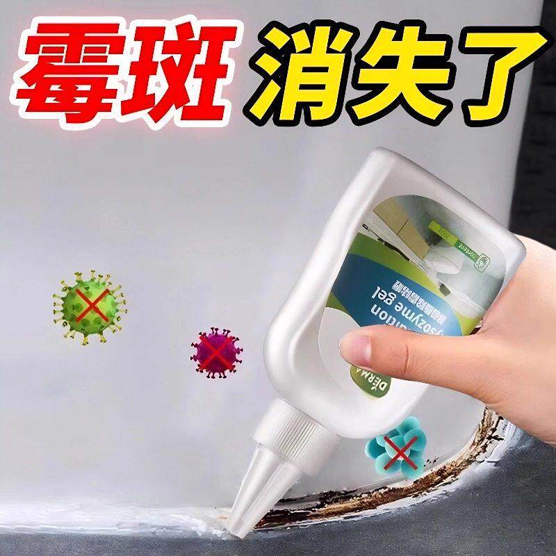 除霉啫喱去霉斑家用马桶浴室洗衣机厕所除霉剂去霉斑霉菌清洁剂