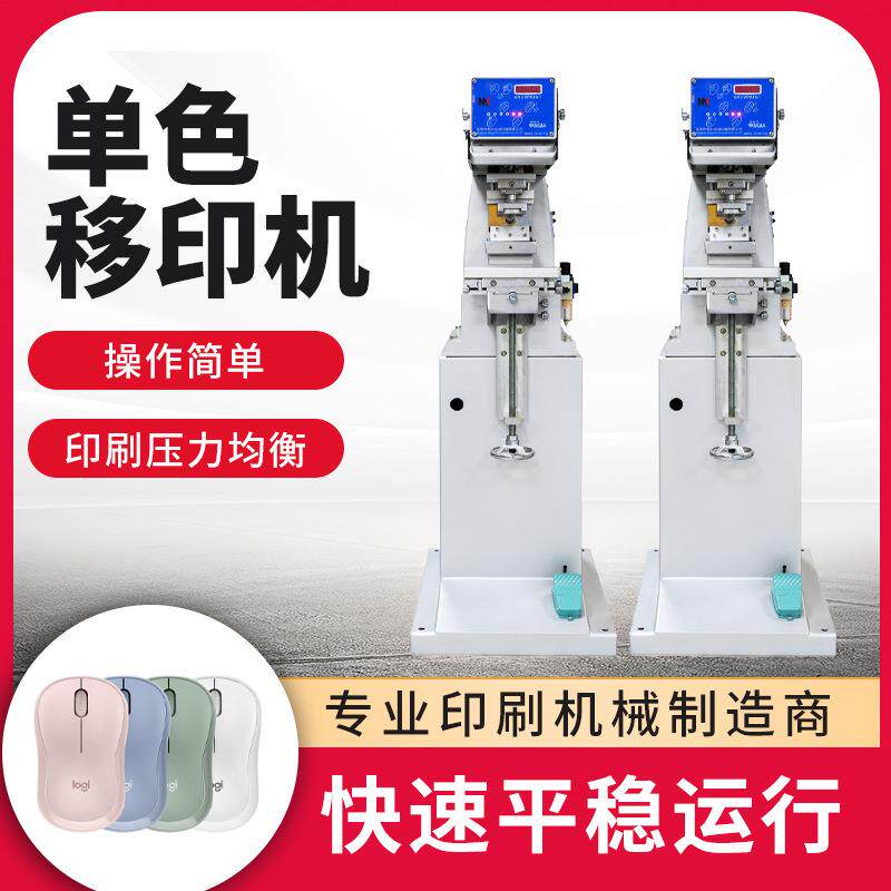 油墨移印机手机保护套LOGO单色印刷机U盘logMK-迷你型气动移印机