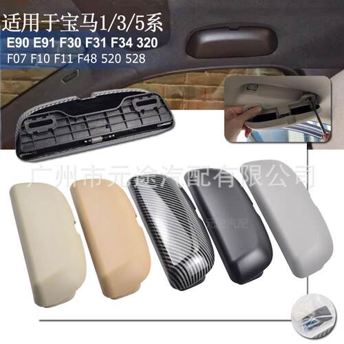 适用于宝马全系通用汽车载眼镜盒遮阳板夹插卡器多功能夹子收纳盒
