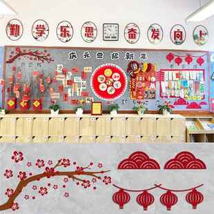 庆元旦迎新年主题黑板报装饰墙贴画中小学校教室布置班级文化环创