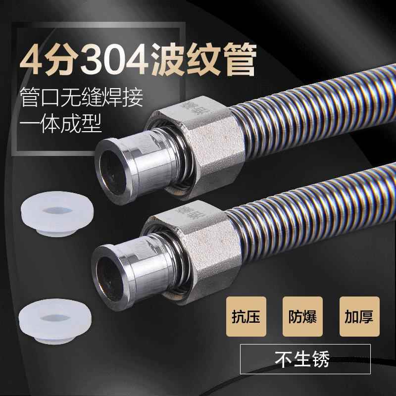 【行业热销】日本304不锈钢波纹管热水器冷热金属进水软管4分台盆