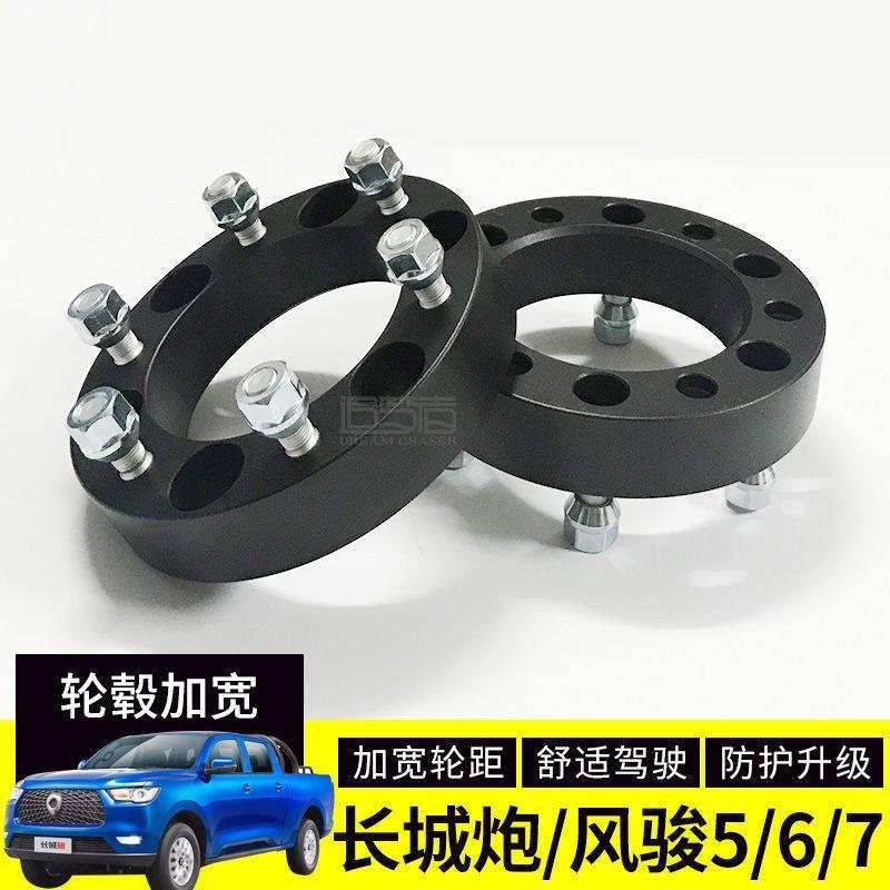 长城炮风骏5/6/7改装轮毂加宽法兰盘 风骏轮毂轮轴距加宽垫片垫块