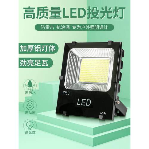 LED投光灯5054户外防水100瓦150W广告牌射灯球场暖光高亮度照明灯