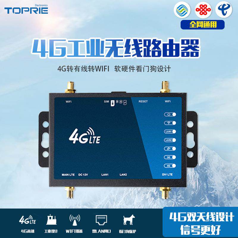 拓覆普瑞4G无线路4G路由器由高速联网插联卡wifi器盖通移动通电信