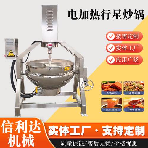 半自动行星火锅底料搅拌炒锅 高粘度酱料炒料机 花生酱熬制锅