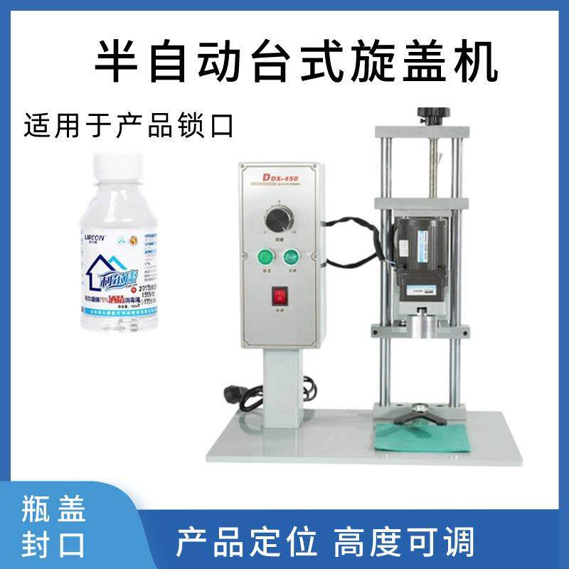 台式电动洗手液旋盖机消毒液喷剂塑料盖半自动全自动封口机