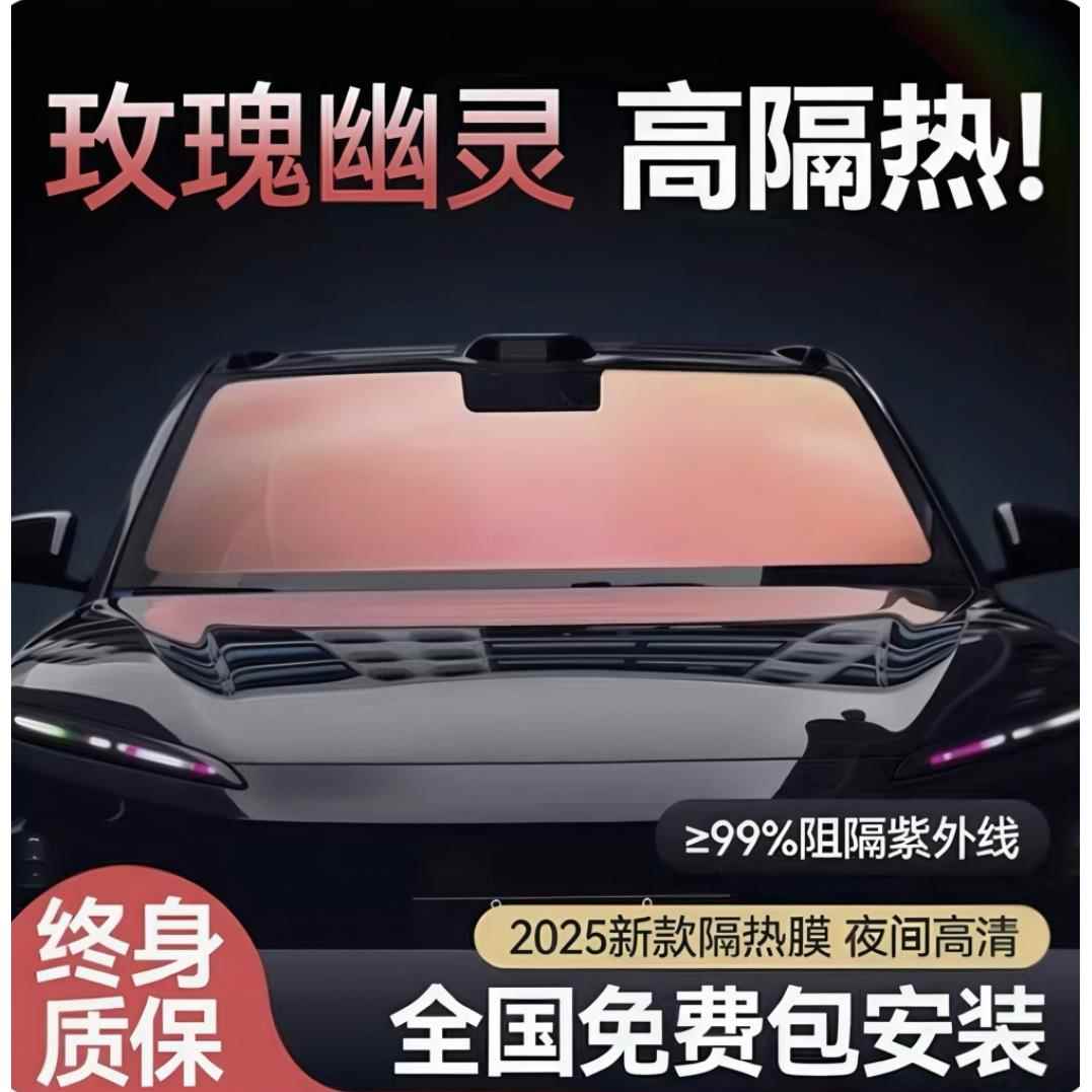 玫瑰幽灵汽车贴膜汽车膜玻璃防晒帝王隔热紫隔热膜前挡防爆膜全车