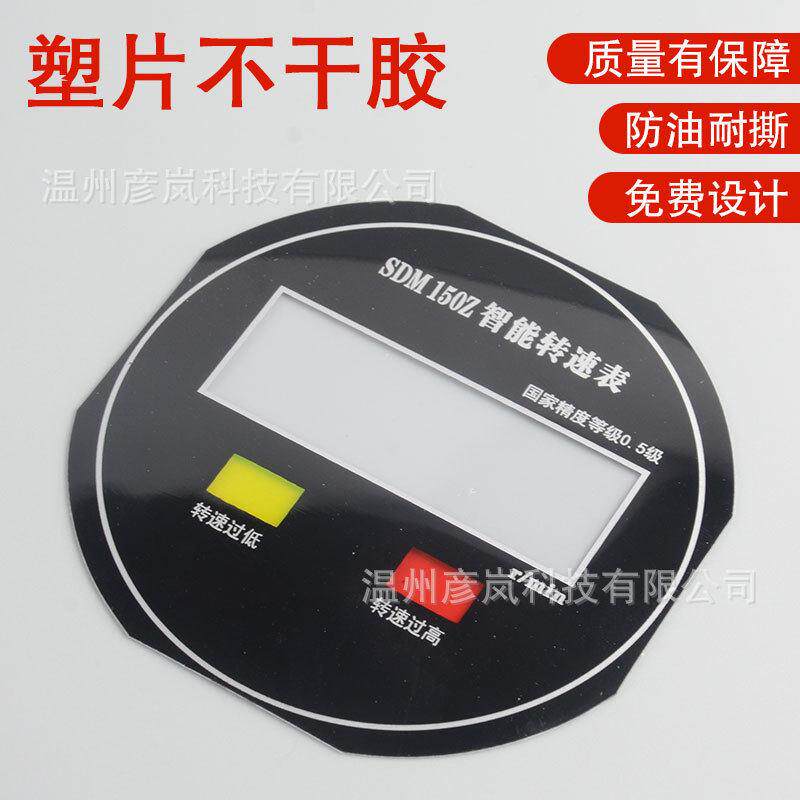 厂家印刷PVC塑片不干胶PET面板贴 加厚防水PC按键鼓包开关贴定制