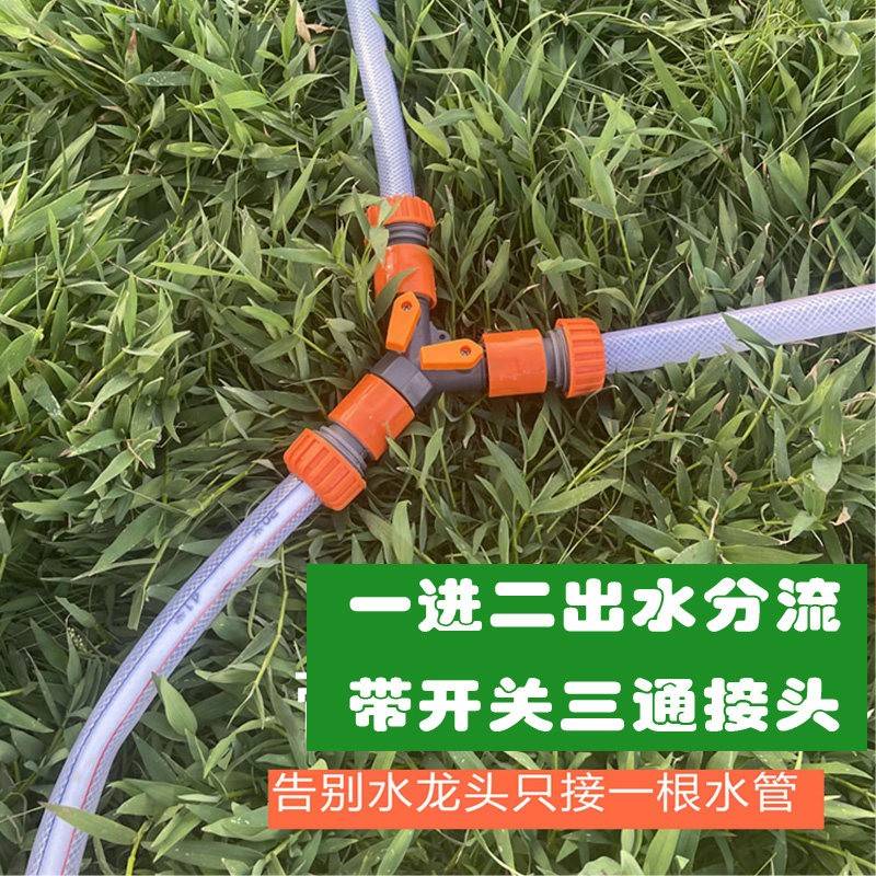 4分6分1寸软水管带开关Y型阀门三通分流三向奶嘴接头配件快速接头