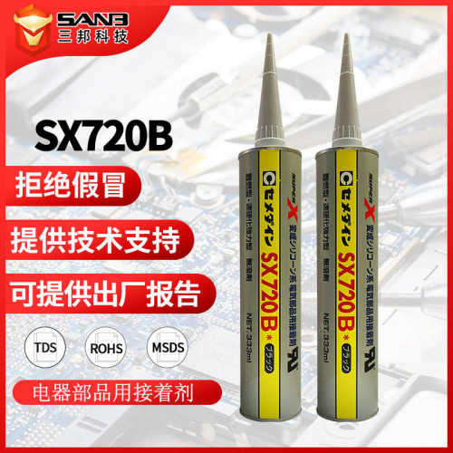 [现货] CEMEDINE施敏打硬SX 720B UL阻燃密封胶 电子部品用接着剂