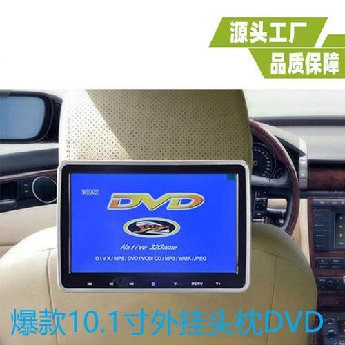 10.1寸外挂DVD显示器10.1寸头枕DVD显示器车载10.1寸头枕显示器