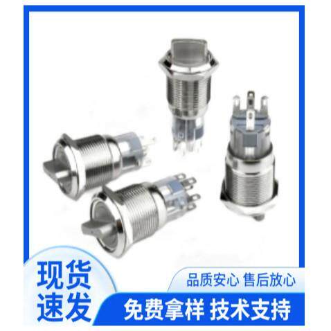 LED多色19mm3位12V防水不锈钢锁扣金属选择开关金属旋钮按钮