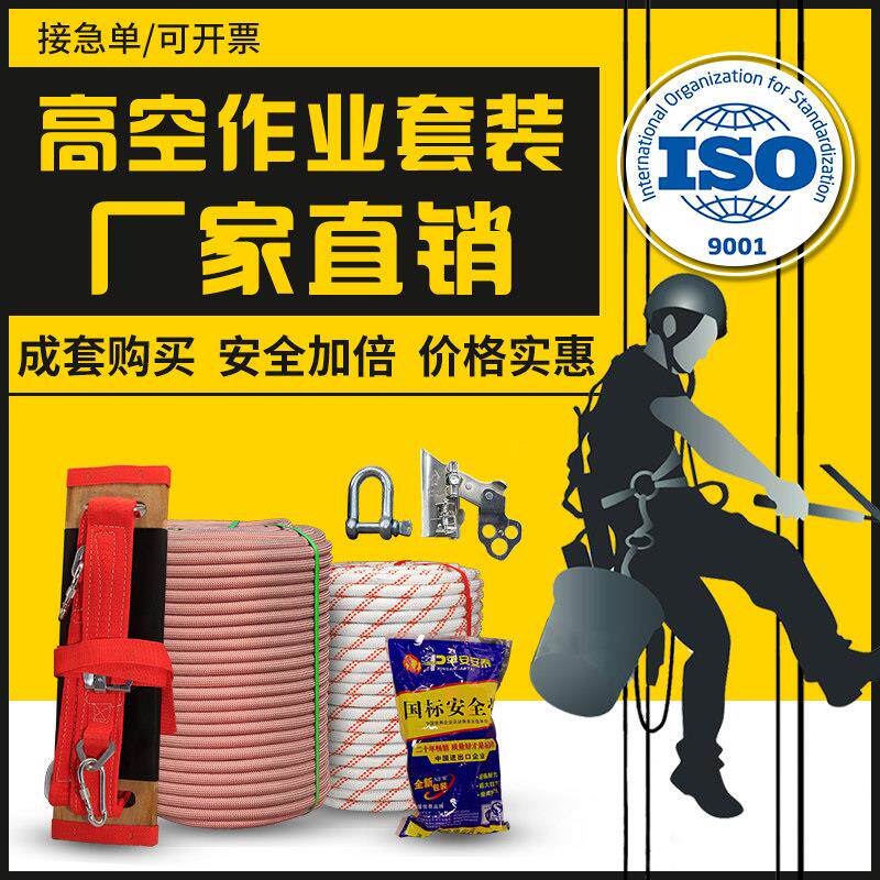 户外高空外墙作业装备国标尼龙安全绳套装蜘蛛人专用吊绳工具耐磨