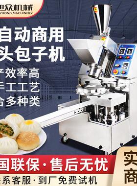 全自动商用小型包子机多功能早餐店酒楼食堂包子机厂家直销包子机