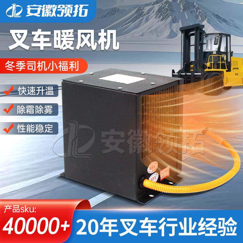 叉车暖风机12V24V48V车载驾驶室大功率电加热取暖器农用工程铲车