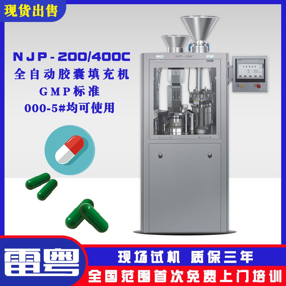 njp400藏红花粉末填充设备全自动胶囊填充机400型粉末充填机