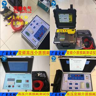 厂家特惠直销介质损耗测试仪抗干扰介质损耗测试仪带CVT变比