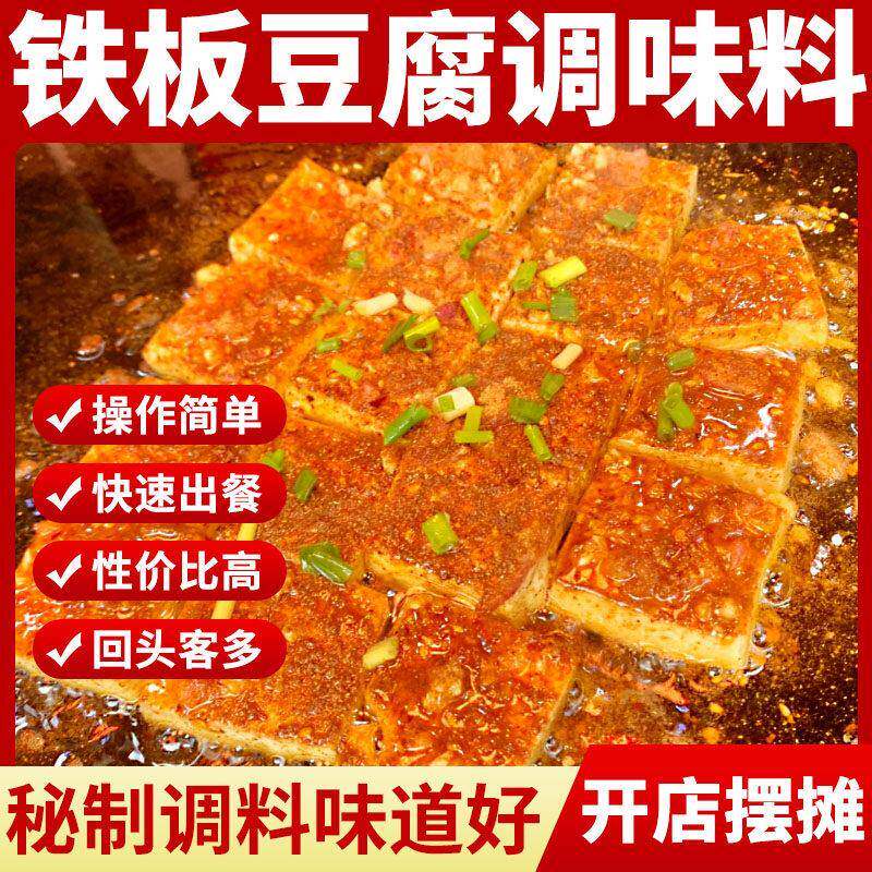 铁板豆腐秘制酱料鱿鱼撒料鸭肠调味料香豆腐专用料炸豆腐商用摆摊