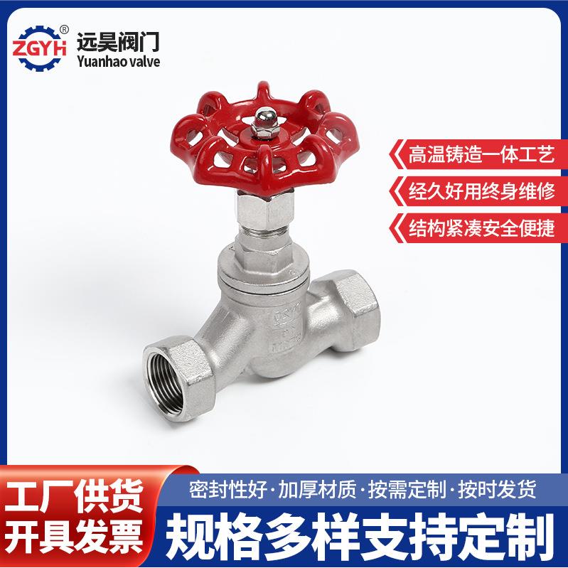 丝扣304不锈钢截止阀定制J11W-16P内螺纹S型手动开关螺纹截止阀