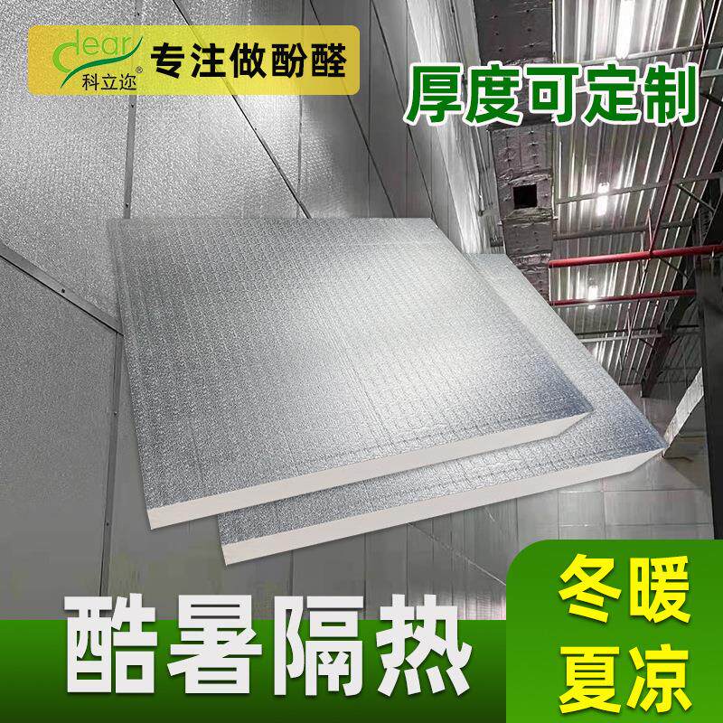 可酚醛复合板防潮耐用地下车库内墙保温板阻燃防火铝箔隔热板