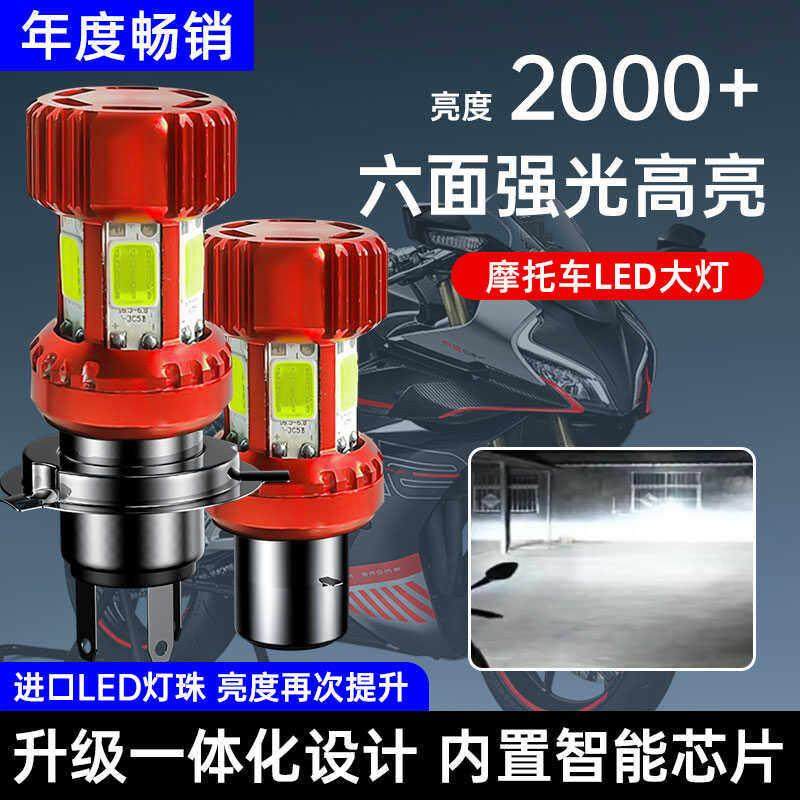 电动车大灯LED前大灯泡电瓶车踏板车摩托车改装超亮远近光12V-80V