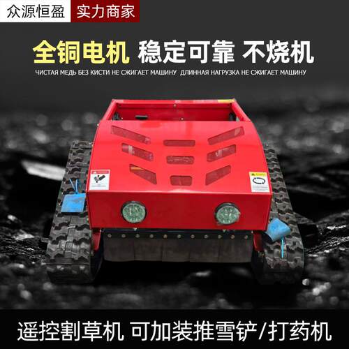 ZY-550S履带割草机 遥控操作 152cm操作半径 复杂场地修剪工具