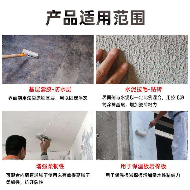 468界面剂墙固室内专用墙面加固沙剂地固渗透瓷砖拉毛乳液防霉图片