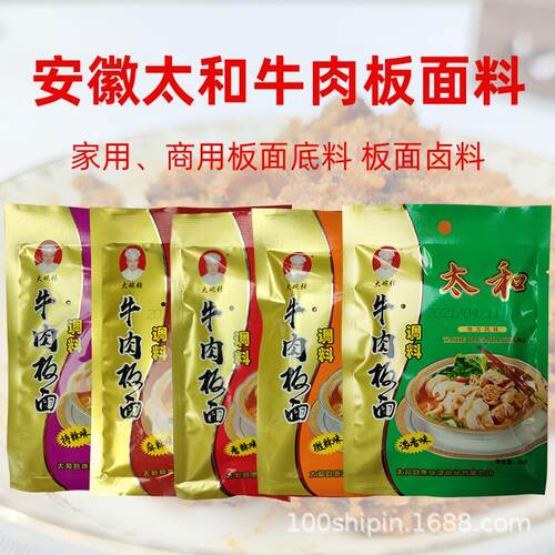 安徽太和牛肉板面调料90g*6袋组合装板面卤料底料汤料