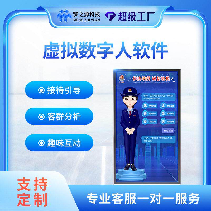 梦之源虚拟数字人屏业务引导展示形象屏触控屏互动屏广告机商用