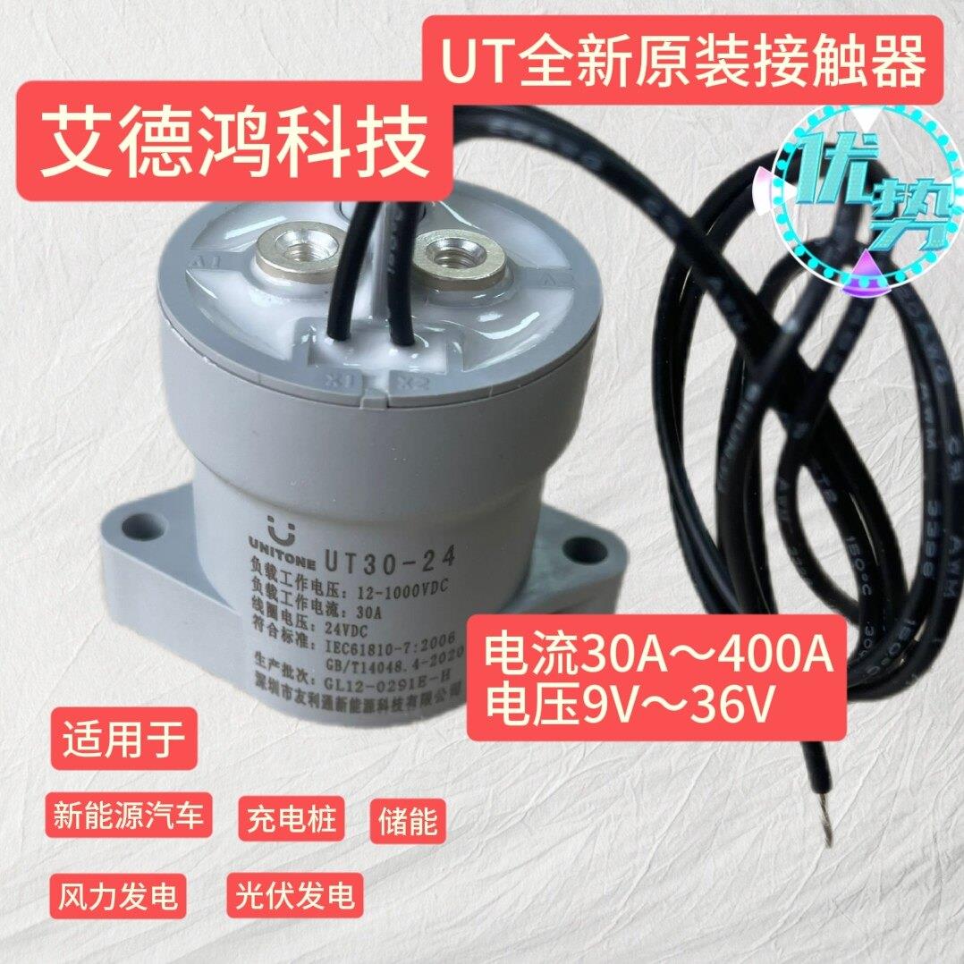 UT友利通直流接触器UT30/50/100/150/200/250/300/400/500/600A