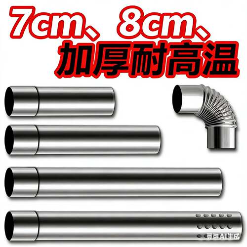 7cm8cm燃气热水器不锈钢排烟管加厚耐高温7公分/8公分可伸缩烟管