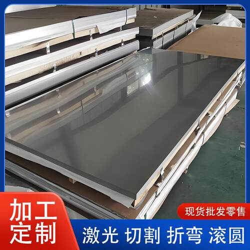 不锈钢板2205双相不锈钢304工业热轧板拉丝激光切割409L现货直发