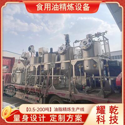 全3URE00型精炼设 小型四罐山茶油炼精炼机 胡麻核桃油脱备蜡套提