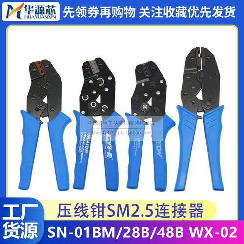 压线钳SN-01BM 电子工具SN-48B 压接工具SN-28B 现货供应