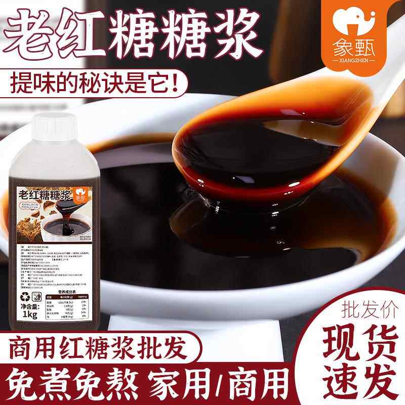 古法老红糖糖浆1KG煲珠公老红糖珍珠奶茶调味红糖糍粑红糖冰豆花