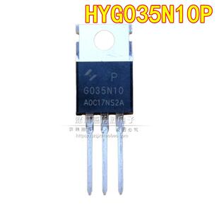 全新 G035N10 HYG035N10P 180A100V TO-220 逆变器控制器场效电晶
