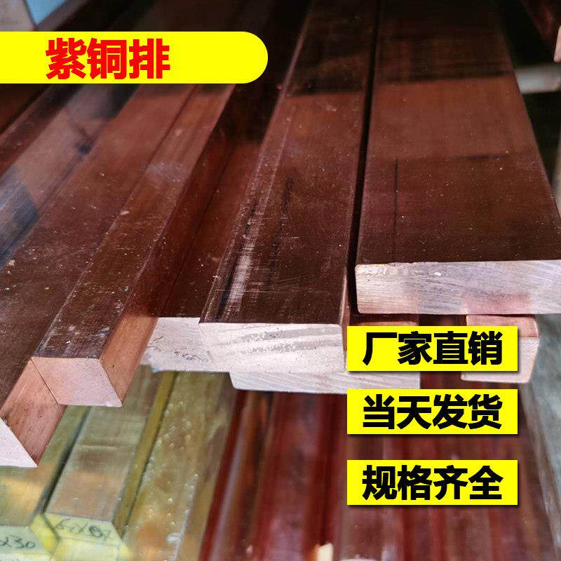 大量现货T2紫铜排 紫铜板 红铜排 紫铜棒紫铜条可零切加工任意切