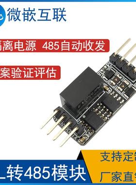 MAX13487 带隔离电源 TTL转485模块 自动收发485转串口UART电平互