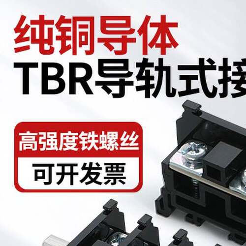 TBR双层导轨式端子台亿玛制造温州出产大电流接线端子排5至200A