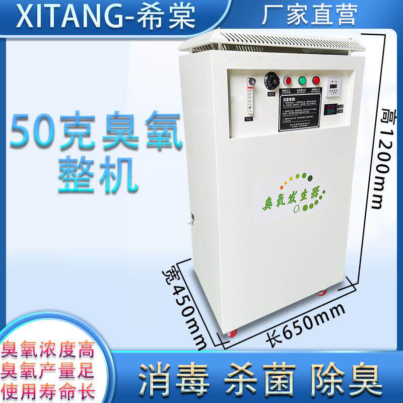 希棠臭氧发生器杀菌消毒自来水厂水处理食品饮料厂消毒机高效