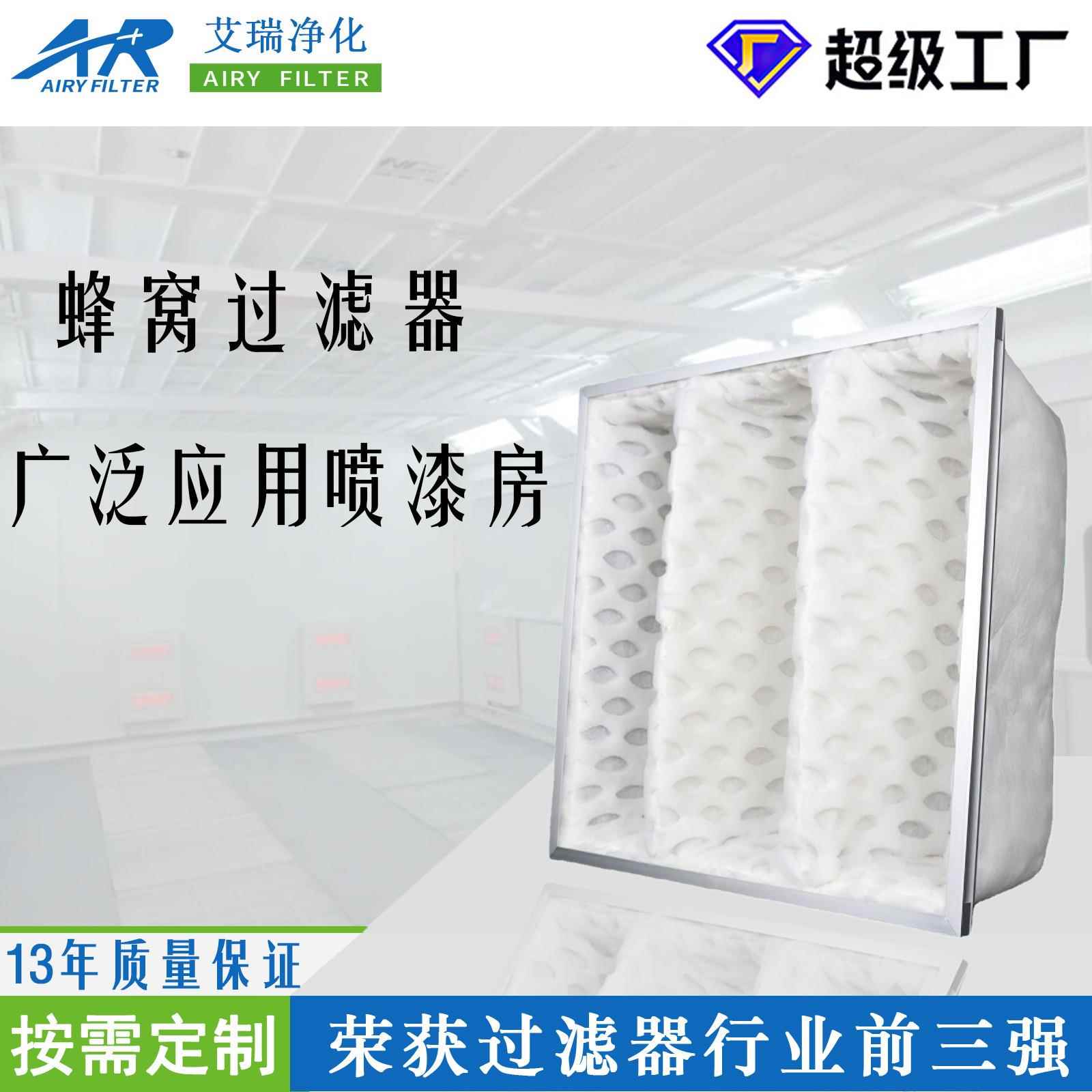 菱形漆雾蜂窝空气过滤器 打磨烤房粉尘过滤袋冲孔棉过滤框直销