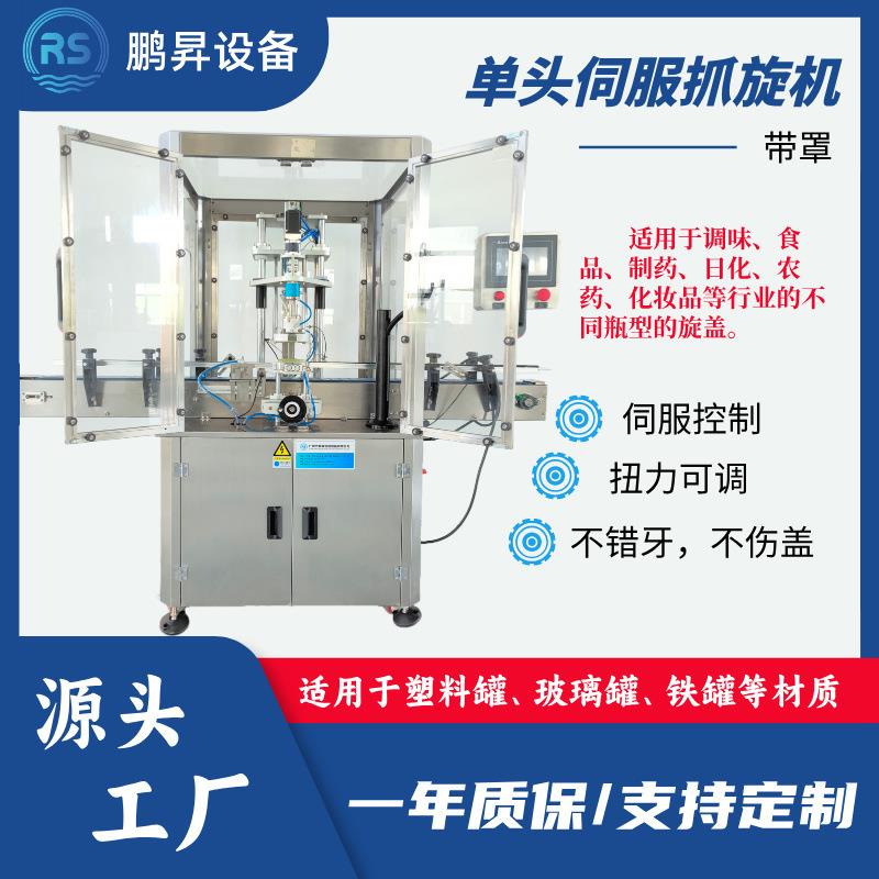 双头伺服抓旋机用于塑料罐玻璃罐纸罐和铁罐等旋盖