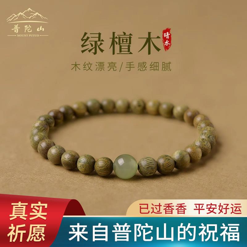 普陀山天然绿檀手串女款老料静心文玩佛珠檀木单多圈绿檀木手錬男