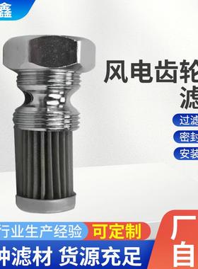 风电齿轮箱滤芯润滑系统过滤61954006-00钢厂电厂风电齿轮箱滤芯