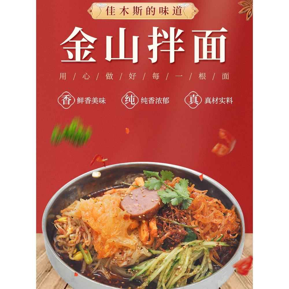 佳木斯拌面金山三姐妹新鲜宇花春花星星春花拌面东北冷面东北特产