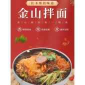 佳木斯拌面金山三姐妹新鲜宇花春花星星春花拌面东北冷面东北特产